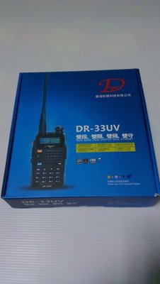 "萊特茵工房" (含運)Dragon DR33UV VHF UHF 雙頻對講機/雙顯 雙待 (送電池 耳機 17公分天線