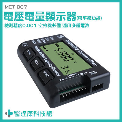 醫達康 LCD顯示屏 電池電量顯示 測壓器 電量顯示器 電瓶量測 MET-BC7 測電表 遙控車