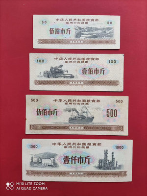 中華人民共和國糧食部軍用價購糧票1967年4枚1套11277