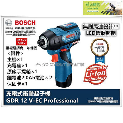 【現貨】臺北益昌德國 博世 BOSCH GDR 12V-EC 雙電/單電 2.0AH 鋰電衝擊起子機 無刷