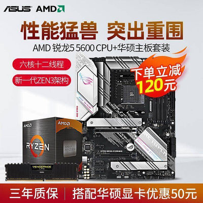 AMD 銳龍 R5 5600 5600G 5500搭華碩B550m臺式機電腦CPU主板套裝
