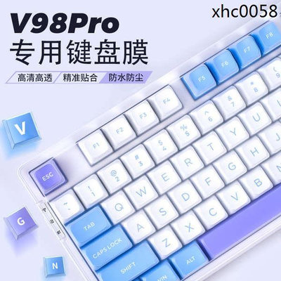 MTX旗艦店熱銷· 適用 VGN V98Pro S99 V87PRO V87 鍵盤保護膜遊戲動力矽膠鍵盤膜海鹽機械鍵盤防塵罩極