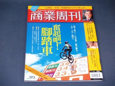 【懶得出門二手書】《商業周刊1075》奮起吧!腳踏車+台灣第一家族 板橋林家七代不敗心法