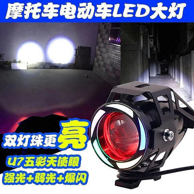 直出熱銷 ▼興達光電▼ U7升級版 變形金剛 惡魔眼 射燈 爆閃 機車 led 前大燈 電動車燈 三輪車 外置 超亮 強光 改裝