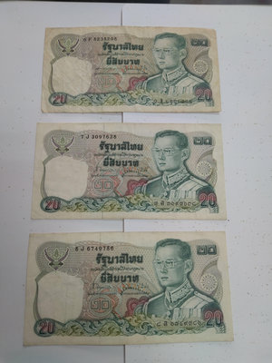 泰國20銖紙鈔3張(下標即售)