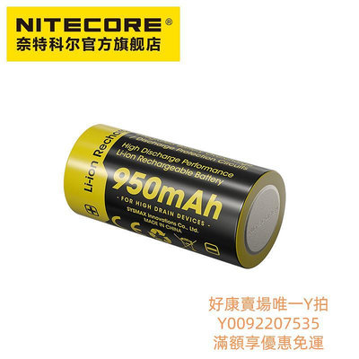 電池NITECORE奈特科爾16340電池950mAh充電大容量電池NL169/NL169R