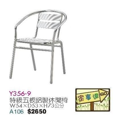 [ 家事達]台灣 【OA-Y356-9】 特級五板鋁製休閒椅  特價