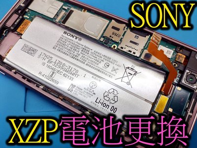電玩小屋  SONY XZP G8142 電池 電池耗電 電池更換 XZP充電孔維修 XZP換電池