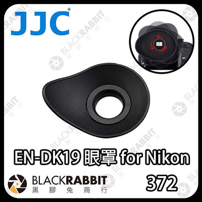 黑膠兔商行【 JJC EN-DK19 眼罩 for Nikon 】相容於 Nikon D850、D810A、D810、D800E、D800、D500、Df、D5
