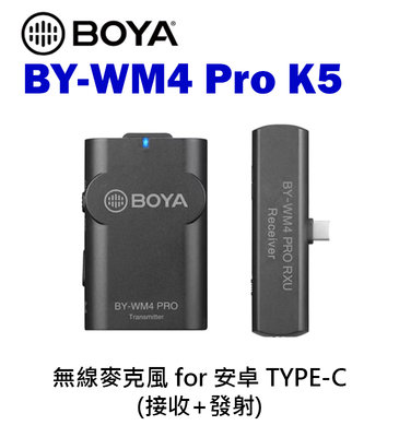 歐密碼數位 BOYA BY-WM4 PRO-K5 數字雙通道無線麥克風 (接收+發射) 安卓 TYPE-C 電容式麥克風