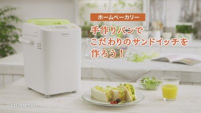 『東西賣客』日本推薦 Panasonic 全自動麵包機 SD-BM1001 *空運*