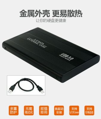 SSD 固態硬碟 傳統硬碟 外接盒 SATA USB 3.0 金屬外殼 金屬款 2.5吋 2.5英吋 硬碟盒