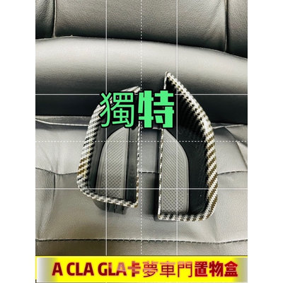 W176 Benz A CLA GLA 中央扶手置物盒 零錢盒 置物 手把盒 門把盒 賓士 GLA45 五件組 免運費