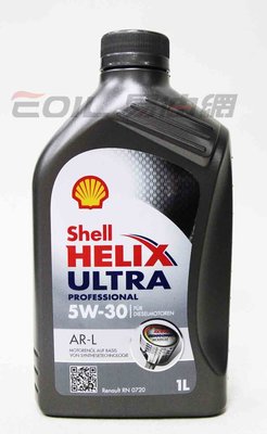 【易油網】SHELL Helix Ultra Pro AR-L 5W30 合成機油 Renault
