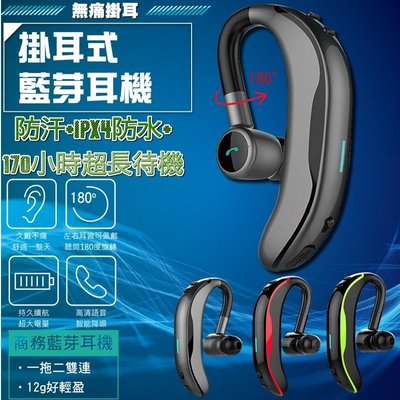 [商務版/超長續航/防水防汗] 商務藍芽耳機 藍牙耳機 170小時超長待機 高清降噪 來電報號 藍芽喇叭 USB藍芽