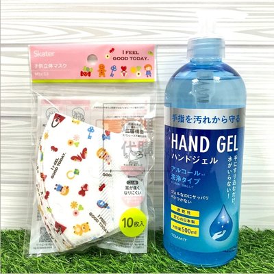 這裡現貨|日本居家抗疫組SKATER兒童口罩+TOAMIT大容量乾洗手 限量