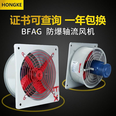 現貨 快速發貨 特價防爆軸流風機BFAG-300/400工業排風扇380V220V強力風扇方形電風扇