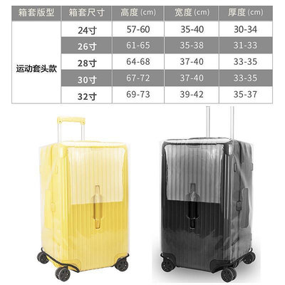 新品日本進口無印良品加厚運動版行李箱保護套sport旅行箱套耐磨防水