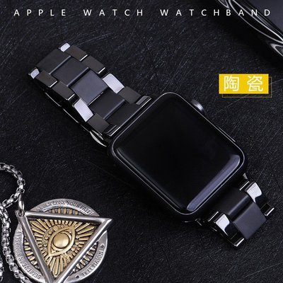 apple watch 陶瓷錶帶 鏈式錶帶 蘋果手錶三珠錶帶 iWatch1 2 3 4 5 6代 男女 40 44mm