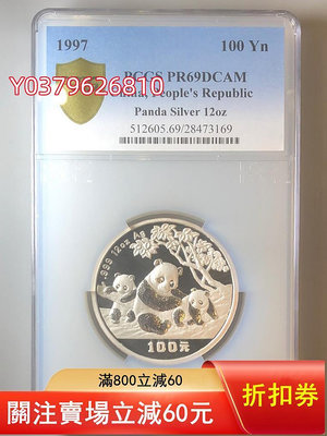 1997年熊貓12盎司紀念銀幣PCGS PR69DCAM