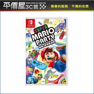 《平價屋3C》 含稅 任天堂 Nintendo Switch 超級瑪利歐派對 遊戲片 繁體中文 公司貨
