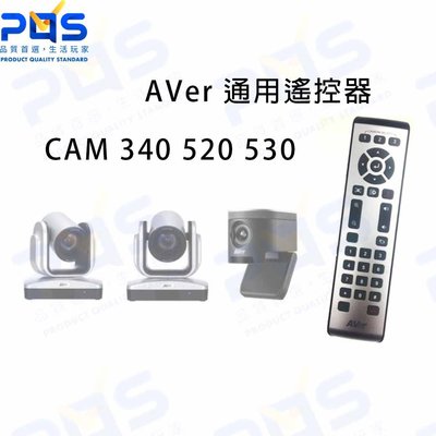 AVer 通用遙控器 CAM 340 520 530 直播操作 錄影操作 攝影周邊 台南PQS