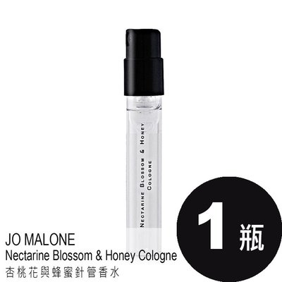 【Jo Malone】杏桃花與蜂蜜針管香水(1.5ml Nectarine Blossom & Honey Cologn