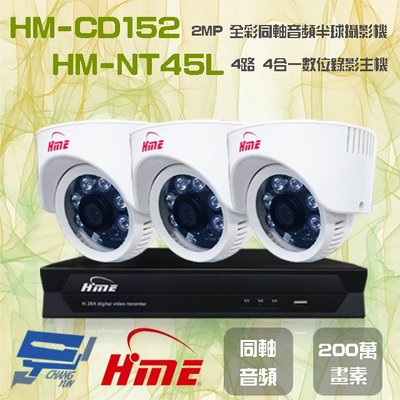 昌運監視器 環名組合 HM-NT45L 4路 數位錄影主機+HM-CD152 2MP 同軸音頻全彩半球攝影機*3