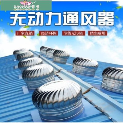 【熱賣精選】屋頂無動力風球風帽自動換氣扇氣球頂風機風自然通風球排風扇新款