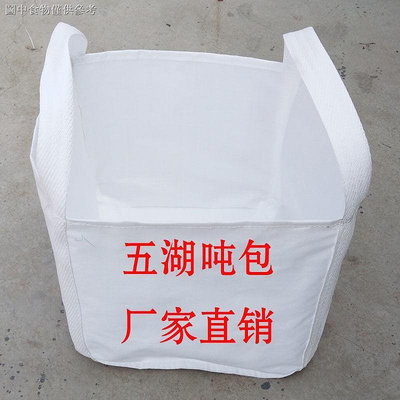 快速出貨 新噸袋 噸包 集裝袋 太空袋 搬家袋 工廠直銷批發