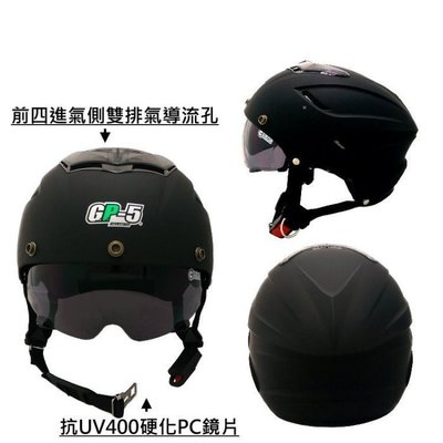 【小齊安全帽】 GP5 027 雙層鏡片 消光黑 全可拆內襯 雪帽 半罩式安全帽