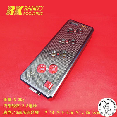 美國 龍格 RANKO RTB-1080S 碳纖維電源排插座 8孔面板美式拖線板