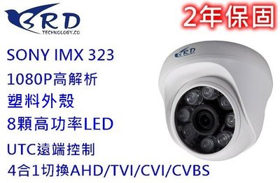 麒麟商城-BRD品牌1080P SONY高解析半球紅外線攝影機(BRD-2SB1)/4合1切換//監視器/2年保固