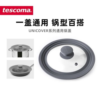 捷克tescoma多用途玻璃鍋蓋透明可伸縮家用煎炒鍋圓形蓋Y3225