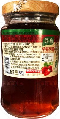 康寶 草莓果醬 200g/罐｜果醬 沾醬 抹醬 素食