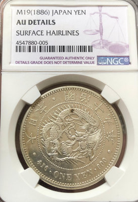 日本明治19年（1886年）1日元大型銀幣（NGC AUD）