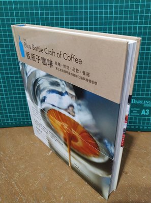 絕版 二手 藍瓶子咖啡：栽種、烘焙、品飲、品嘗，第三波浪潮明星的咖啡工藝與經營哲學 積木文化 國際知名咖啡