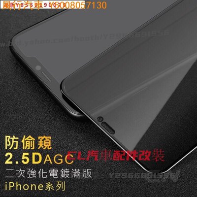 CL汽車配件改裝~【超值買一送一】IPhone 11 Pro Xs Max防窺滿版 玻璃貼 保護貼Iphone 7 8 6sPlus防偷窺