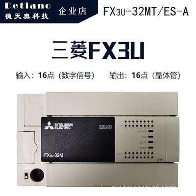 【熱賣精選】三菱plc控制器 FX3U-32MT/ES-A 晶體管編程控制器FX3U-32MR/ES-A