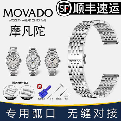 摩凡陀手錶帶鋼帶原裝Movado瑞紅博物館系列男女實心不銹精鋼錶鍊