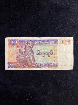 緬甸1994年5 大票幅流通品相 錢幣 紙幣 紙鈔【悠然居】604