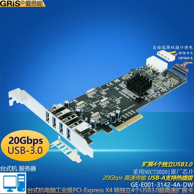 PCI-E轉USB3.0擴充卡20G獨立4通道轉換器4口5G全速3.1轉接卡