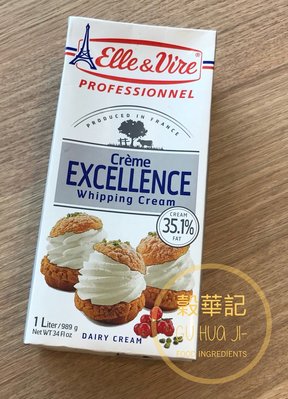 愛樂薇動物性鮮奶油 35% 法國 - 1L EXCELLENCE WHIPPING (低溫配送或店取) 穀華記食品原料