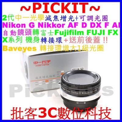 中一光學Lens Turbo II代減焦環NIKON G AI鏡頭轉for FUJIFILM FX X-mount轉接環