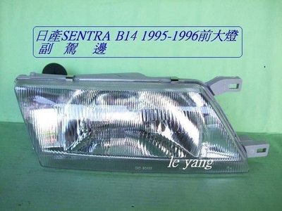 [重陽]日產/先蔡SENTRA-B14 1995-96年 前大燈/角燈[優良品質]先詢價/有否貨/再下標