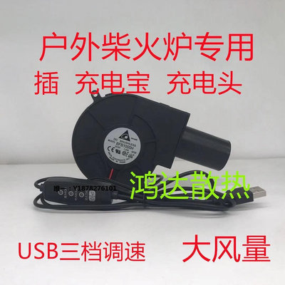 鼓風機柴火爐子鼓風機9733 5V USB采暖爐戶外大風量鼓風機燒烤調速器吹灰機