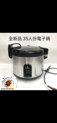 【原廠公司貨】全新品 (快速到貨)【寶馬35人份電子鍋】電子鍋 煮飯鍋 SHW-540