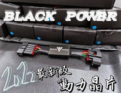 聊聊折300 聖帕斯SURPASS動力晶片Black Power(車種請看圖片第三張)