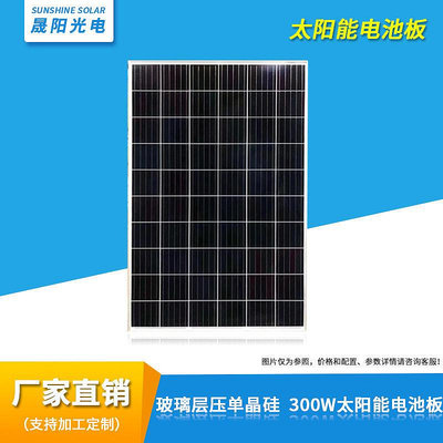 太陽能組件300w高效單晶太陽能板光伏組件板