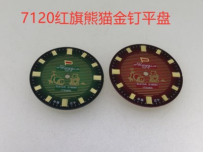 手錶配件7122紅旗熊貓吃竹子平盤金釘紅盤綠盤字面29.2mm一張